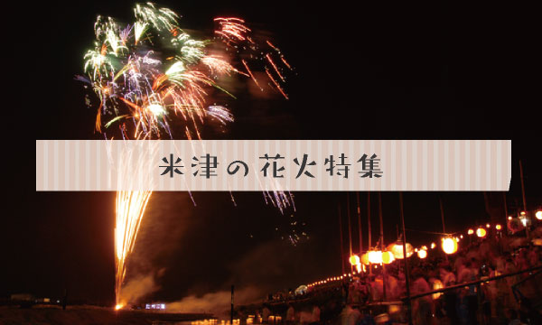米津の川まつり